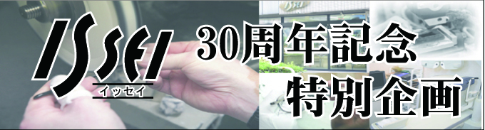 2016 特別記念ＯＦＦセール