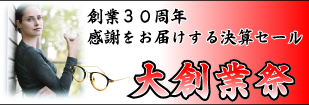 大創業祭