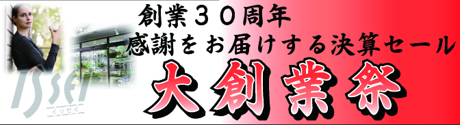 大創業祭