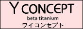 ワイコンセプト