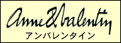 アンバレンタイン