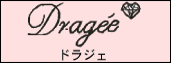 ドラジェ