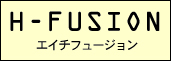 エイチフュージョン