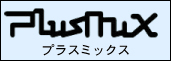 プラスミックス