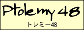 トレミー48