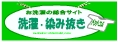 お洗濯のお助け大辞典／お洗濯のお助けサイト！