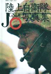 Japan Grand  Self-Defense Force Photograph book