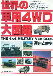 For military use 4WD large pictorial book of the world