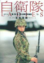 Japan Self-Defense ForceLADIES