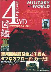 For military use 4WD pictorial book U of the world