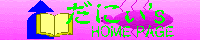 ɂ̃z[y[W