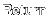 Return