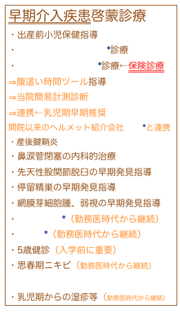 




　■高校生等医療費助成事業＜マル青（あお）＞■4/1/2023NEW
　東京都内の区市町村在住の高校生相当(15歳の4月1日から18歳の3月31日)に係る医療費の助成が開始されました。
　WEB問診の際には、番号（８９〜〜〜〜）をご記入または窓口に医療証をご呈示くださいませ。

　■４種混合ワクチン開始時期の変更＞■4/1/2023NEW
　生後２ヶ月から開始可能に変更なりました。
                  　　
                            ■あかちゃんの頭の形専門外来開設■2/27/2023年NEW
                                   専用HP   https://atamanokatachi.wixsite.com/back-to-sleep--tummy
　４月から感染予防を考慮し頭の形の外来（評価＆治療）についての専門外来を新たに開設することになりました。
　産後一段落した生後２ヶ月の赤ちゃんはいかがでしょうか？
　生後早期にヘルメット治療前の頭の形の評価と改善目的の指導を保険診療内で実施致します。
　当面専門外来枠は都内在住の保険証と乳幼児医療証のある方の限定となります。
　ご相談およびご予約は、院内携帯電話080-2166-5435でご対応をします。　
　その後の外来は定期健診と同日も可能です。
　ヘルメットの積極的装着をご希望の方には、開業以来連携しております歴史のある会社をご紹介致します。

■新型コロナ検査について■2/27/2022
　・抗原検査キット提供をインフルエンザ迅速と合わせ対応しています。

■午後予約受け付け時間の変更および予防診療時間帯の電話対応変更のお知らせ■2/1/2023
　・午後受付予約時間:13:00~17:30←平常通りに戻りました
　・午後予防診療時間14:00~15:00↑は、スタッフ新体制から暫くの間電話対応を中止しております。この時間帯でのご用件は、03-5475-3260の自動音声対応で案内されます別電話におかけ直し録音くださいませ。後ほどご返信させていただきます。
（尚フルネームと返信用電話番号を必ず録音ください。記録無い場合は、ご返信ができませんでご注意ください。）

■R４年１月１７日（月）からの電話自動音声案内とweb問診併用体制のお知らせ■12/2９/2021

                                                              　＜03-5475-3260電話自動音声案内について＞
			　　　　　　
　１月１７日（月）からの03-5475-3260は電話自動応答システムの案内となります。内容は以下が案内されます。

　　　　　　　　　　　　　　　　ーーーーー自動音声ガイダンス内容ーーーーー
    １：診療、ご相談、処方のみの希望、ヘルメット外来、定期や入園前健診、予防接種及び予約変更の問い合わせ
　    １）初診の診療、ご相談ご希望の方⇒icall予約案内（尚予約サイトicallで予約後web問診も入力）	
　    ２）処方のみ、再診の診療、ご相談のご希望の方⇒icall予約案内（尚予約サイトicallで予約後web問診も入力）
　    ３）初診・再診予防接種、定期健診及び入院前健診及び頭の形外来の方への問い合わせ⇒院内別電話を案内
    ２：痙攣、頭部外傷・その他緊急ご相談の方⇒院内別電話を案内
    ３：薬局および当院提携企業各社の方へ  ⇒院内別電話を案内  
 
　１の１）＆２）をご選択される方は、必ずicallの予約システムが必要になります。
　１の３）、２を選択の方は、院内別電話番号へのおかけ直をしていただきます。当院スタッッフが直接ご対応を致します。
　なお１）＆２）の方には、直接院内別電話のご使用はお控えくださいますようお願い致します。
　暫くの間ご迷惑をおかけするかと存じますが、この未曾有の事態でのご理解ご協力のほどお願い致します。

                                                                ＜診療の予約方法について＞
                                        　　　”一般診療相談・薬処方希望の方”
                                           ←icall予約とweb問診入力の両方が必要です
　１）スマートフォン＆PCでicall予約⇒予約完了画面のweb問診はこちらを選択⇒入力⇒院長から非通知　
　　　　　　　　　　　　　　　　　　　　　　　　　　　　　　　　　　　　　　　　で電話応対
　２）電話番号icall予約⇒さらにicall予約画面のweb問診も選択⇒入力⇒院長から非通知で電話応対

                                      ”予防接種・定期＆入園前健診・その他予約や変更の方”
⇒音声自動対応03-5475-3260で案内される院内別携帯電話番号でかけ直し⇒スタッフと直接電話相談


                                                              一般診療受診方法:完全予約制12/2９/2021（更新）
１：iCALLでのご予約　※ご予約時に当院診察券番号不明の際には一旦再度初診としてicallのご予約をされてください。
２：当方からのweb問診返送後ご返信のお願い
　　　　　　　　　　　・保険証・医療証・ご連絡可能な電話番号の入力
　　　　　　　　　　　・受診内容等のご記入　　
３： 以上のweb問診を当方で確認後順番になり次第再度院長からのコールバック（非通知での電話になります）
ご注意：電話が繋がらない際には次の順番待ちの方への対応となります。３０分以上ご連絡がとれない際には一旦受け付けが中止となります

■当院院内別専用携帯電話番号について■ 12/29/2021
　一般診療での当院へのお問い合わせのご使用はお控え下さいますようお願い致します。
　お問い合わせは、自動応答℡０３−５４７５−３２６０受付案内をご利用後ご相談くださいませ。

■子宮頸癌ワクチンの無料化延長 ■ 4/1/2023（更新）
　1997年度〜2005年度生まれの9学年全女性は、2022年4月〜25年3月の3年間無料で接種可能
　２０２３年４月１日から９価子宮頸癌ワクチンも定期接種に追加されました。
　９歳から15歳未満：２回接種
　15歳以上：3回接種

■第４回緊急事態宣言解除後のお知らせ■10/6/2021
　外来業務は下記事項A同様を継続致します。
　院内感染予防の目標に当クリニック構造を出来うる限り考慮した体制を微力ながら継続施行します。
　ご不便をおかけするこもあると存じますが、ご了承ご配慮のほどお願い致します。
事項A■２０２０年初回緊急事態宣言解除後の外来業務変更（ 当院新型コロナ対策”step１〜３” ）のお知らせ■ 7/11/2020(更新）(3/1/2020）
　緊急事態宣言後集団生活の制限から急性感染症の蔓延の減少と院内感染の不安からの予防接種の控えを当初から考慮し2020年４月８日から６月まで予防診療の拡充を中心にした診療体制に早期にシフトしておりました（当院新型コロナ対策”step１”）。

　７月以降は児童の集団生活の再開から急性感染症の発生への対応が必須となります。
　一方ご希望の多い一般診療のお子様との接触のない当院予防診療体制の継続と院内感染からの子供達と従業員の健康と安全確保のため暫くの間一般診療を暫くの間”英国”で汎用されている非対面式体制となりますことご了承ください。本来ならば、対面式で対応させていただく当院の診療体制でお子様に寄り添う事が本望ですが、ご理解ご了承のほどお願いできれば幸いです。
　なお非感染症（夜尿、乳児湿疹、飛び火、虫さされ、にきび等皮膚トラブル、頭のゆがみ、アレルギー性疾患、起立性障害、お母様方の漢方療法、慢性疾患他）は、通常とおり院内診療やスマートホンの画像評価対応を適時適切に考慮もさせて頂きます。また非対面式で対応困難と考える際には早期にコロナ時代の新たな連携の確立（提携病院等へのご紹介）も完了しております。
（今後オンライン診療等は病院等の連携確立は必須事項となっております。）
　将来の新診療体制（ 当院新型コロナ対策”step３”）の移行予定へのご理解および当方適時適切な問題解決が大切と考えております。ご不明な事等ありましたら、是非ご相談くださいませ（当院新型コロナ対策”step２”）。

■ 当院新型コロナウイルス感染症への取り組み■ 4/7/2020
　２０２０年１月以来当方独自の信頼出来る専門家・機関の情報を選定し院内での情報共有の徹底・感染対策チーム編成・対応マニュアルの教育実施 ・予防対策（平時の感染対策継続、頻回換気、スタッフ体温測定健康状況ヒアリング等）を実施しております。
　また保育園嘱託医として各保育園への助言・連携も同様に実施しております。
　なお当院は、建築状大変狭小なクリニックであることから以下のお知らせ等のご理解ご協力のもと暫くの間、同伴される妊婦さん、授乳中のお母様方、基礎疾患のある子さま等重症化リスクの高い小児専門診療の継続及び予防外来等を出来る限り微力ながら継続できればと考えておりますしたが、４／７の緊急事態宣言や近隣基幹病院の感染影響から上記業務となりました。ご理解ご協力のほどお願い致します。

■ 重要なお知らせ２■ 2/23/2020
　暫くの間、新型コロナウイルス感染者および感染疑い（疑いで自宅待機されている方や他施設での疑いのある方との接触歴のある方も含め）の方は、当院受診前にご連絡・相談のほど直接のご来院はお控えいただきますようご理解ご配慮のほどお願いいたします。
　当院はWHO推奨の”患者さんの入口からのトリアージとフローの分離が必要”の対応が構造上等困難なため、当院受診の妊婦さん（胎児も含めた母体への影響）、付き添いおよび同居のご高齢者、基礎疾患のあるお子さまおよび従業者の健康管理からのお願いとなります。
　当院としての危機管理(死亡数：SARSを超え、致死率：インフルエンザウイルスの約１０倍以上、全身臓器に波及する疾患、遺伝子型：SARSの遺伝子型に類似しているのでSARS-CoV-2）へのご理解ご協力をお願い致します。

■ 重要なお知らせ１■ ２/14/2020
　暫くの間、当院が小児科専門クリニックの為、お子様、同伴の妊婦さん、授乳中のお母様の診療を最優先とした診療体制とさせていただきます。感染症の症状の大人の方の単独での診療は控えさせていただくことのご理解ご配慮のほどお願いいたします。
　発熱、咳、咽頭痛、全身倦怠感等がお有りの成人の方は、国の発表をご参考に電話相談窓口（帰国者・接触者相談センター）03-5272-0303、新型コロナコールセンター0570-550571,新型ころな受診相談窓口03-5320-4592またはかかりつけの内科へのご相談をお願い致します。
　なお胸部X−P撮影の対応可能な医療機関が推奨されますが、受診前にはお電話で必ず他の医療機関への対応可能かの有無のご相談をされてください。

■ For travelers from overseas ■1/30/2020　
　Our clinic has temporarily stopped medical treatment to international travelers due to problems with the isolation system.
Thank you for your understanding.

■ マスク着用について ■ 1/24/2020　
 咳、鼻症状、喉の痛み、発熱の方は、マスクの着用のご理解ご協力をお願い致します。