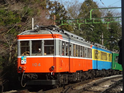 箱根登山鉄道