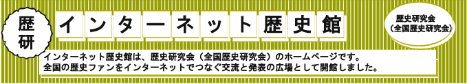 インターネット歴史館