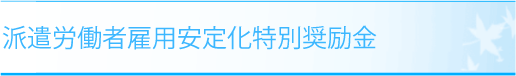 �h���J���Ҍٗp���艻���ʏ����